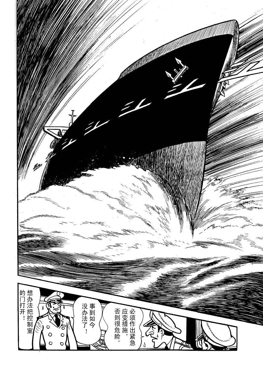 油轮喋血 全1卷 第68页