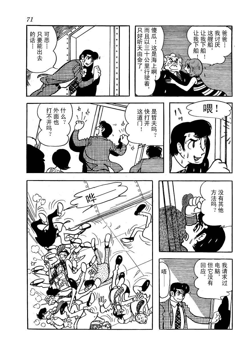 油轮喋血 全1卷 第69页