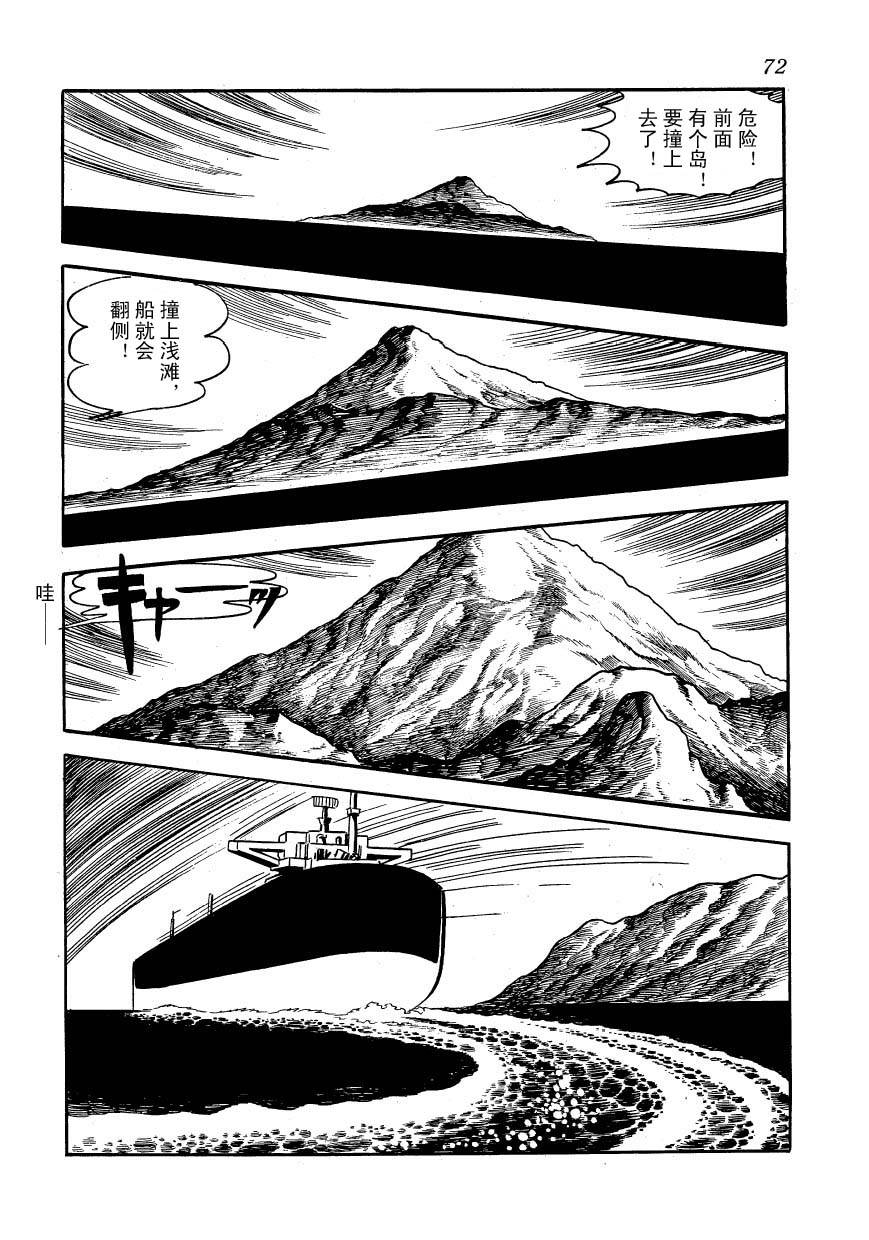 油轮喋血 全1卷 第70页