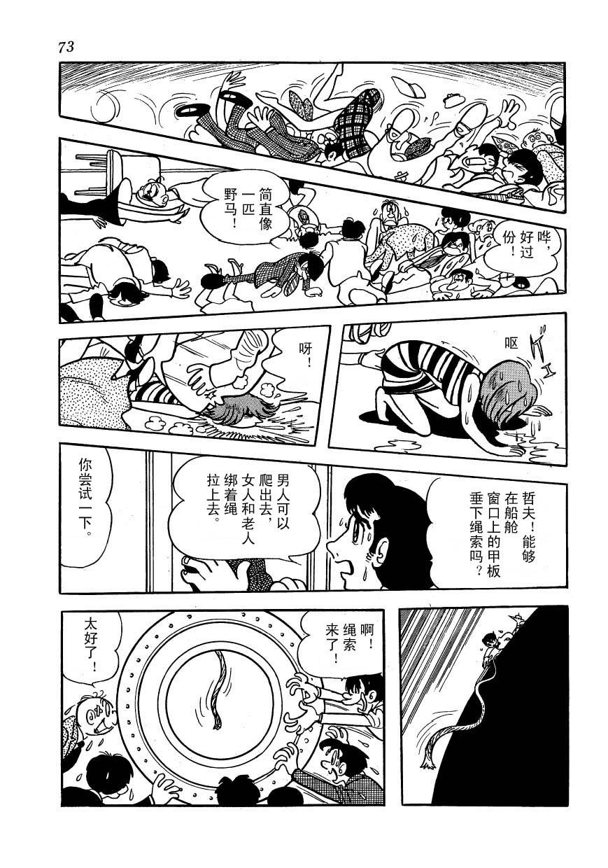 油轮喋血 全1卷 第71页