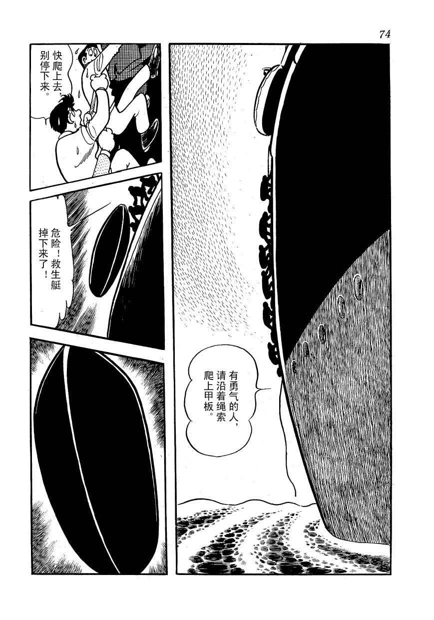 油轮喋血 全1卷 第72页