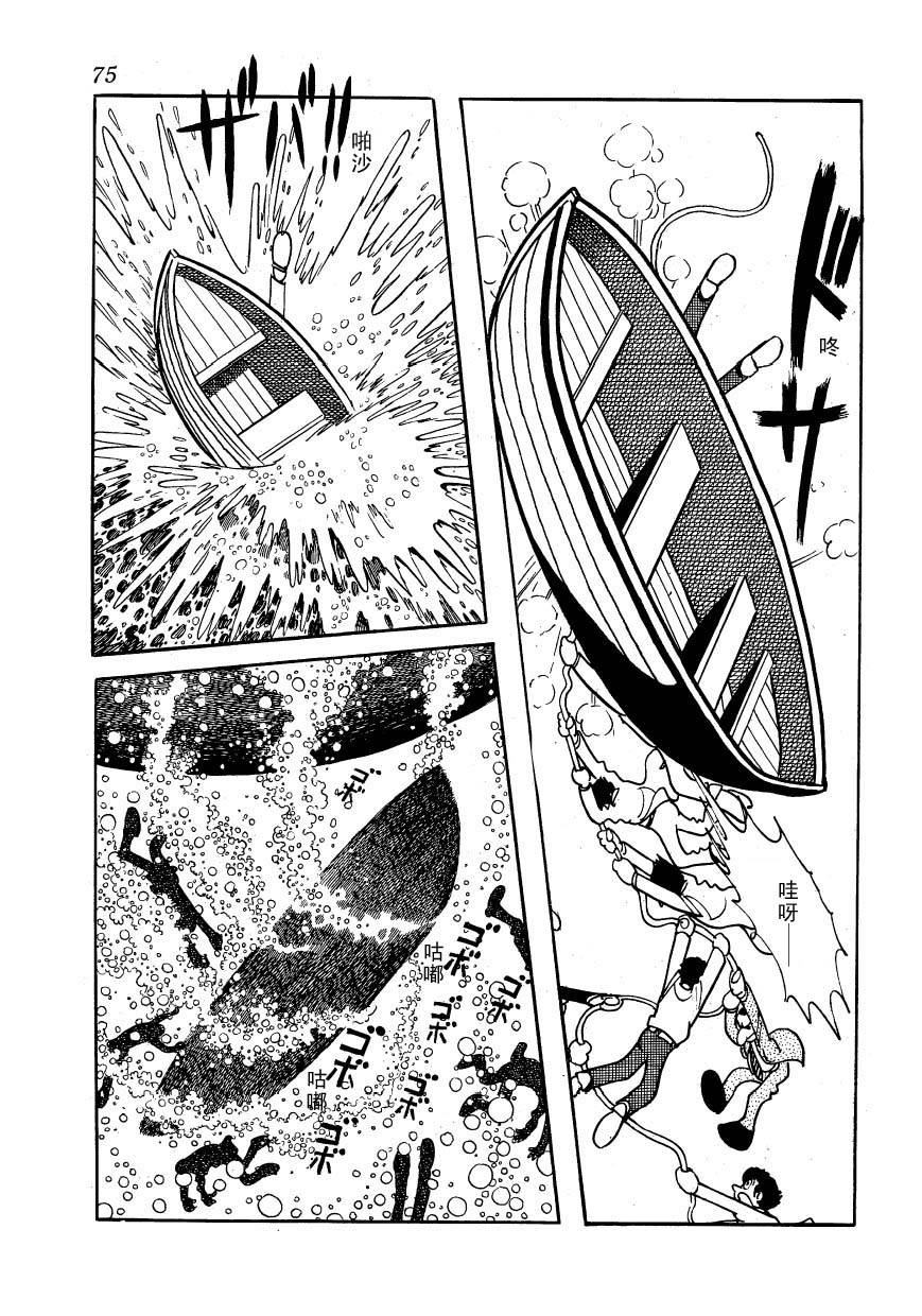 油轮喋血 全1卷 第73页