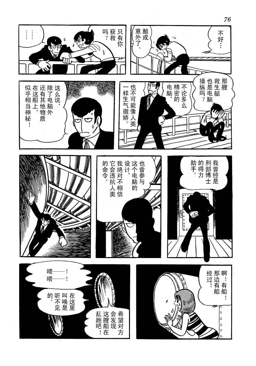 油轮喋血 全1卷 第74页