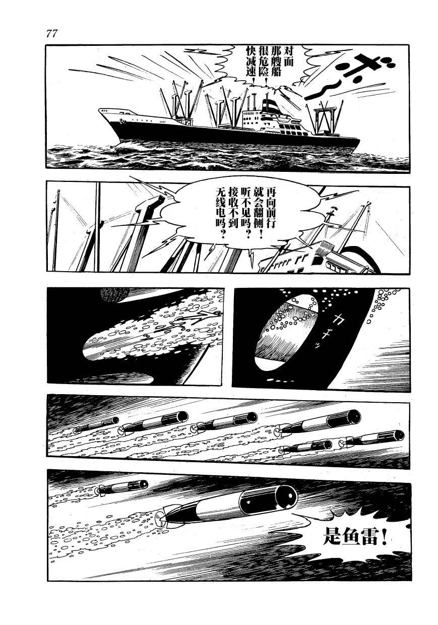 油轮喋血 全1卷 第75页