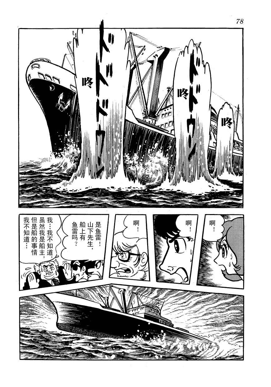 油轮喋血 全1卷 第76页