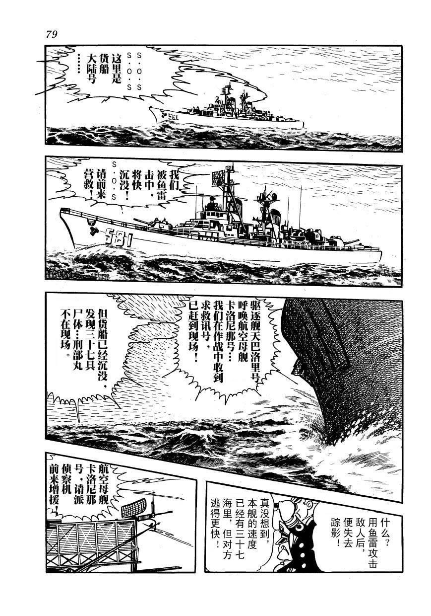 油轮喋血 全1卷 第77页