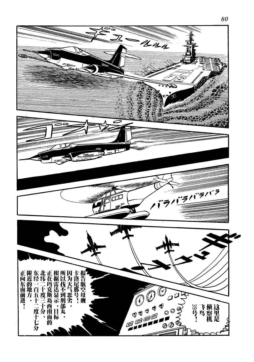 油轮喋血 全1卷 第78页