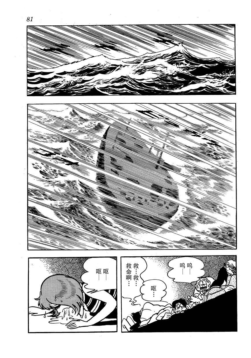 油轮喋血 全1卷 第79页