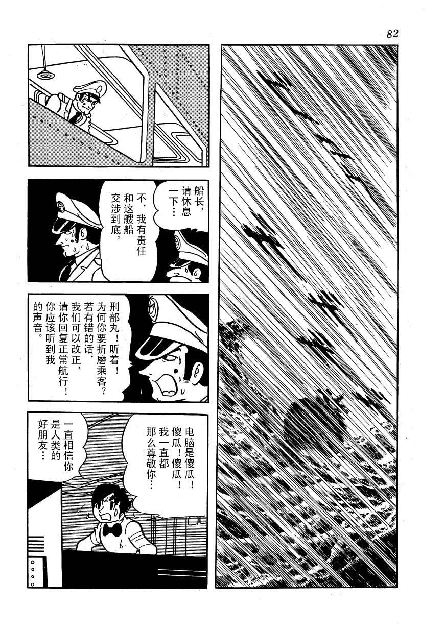 油轮喋血 全1卷 第80页