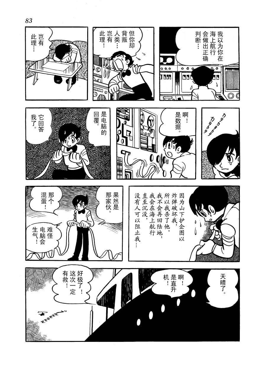 油轮喋血 全1卷 第81页