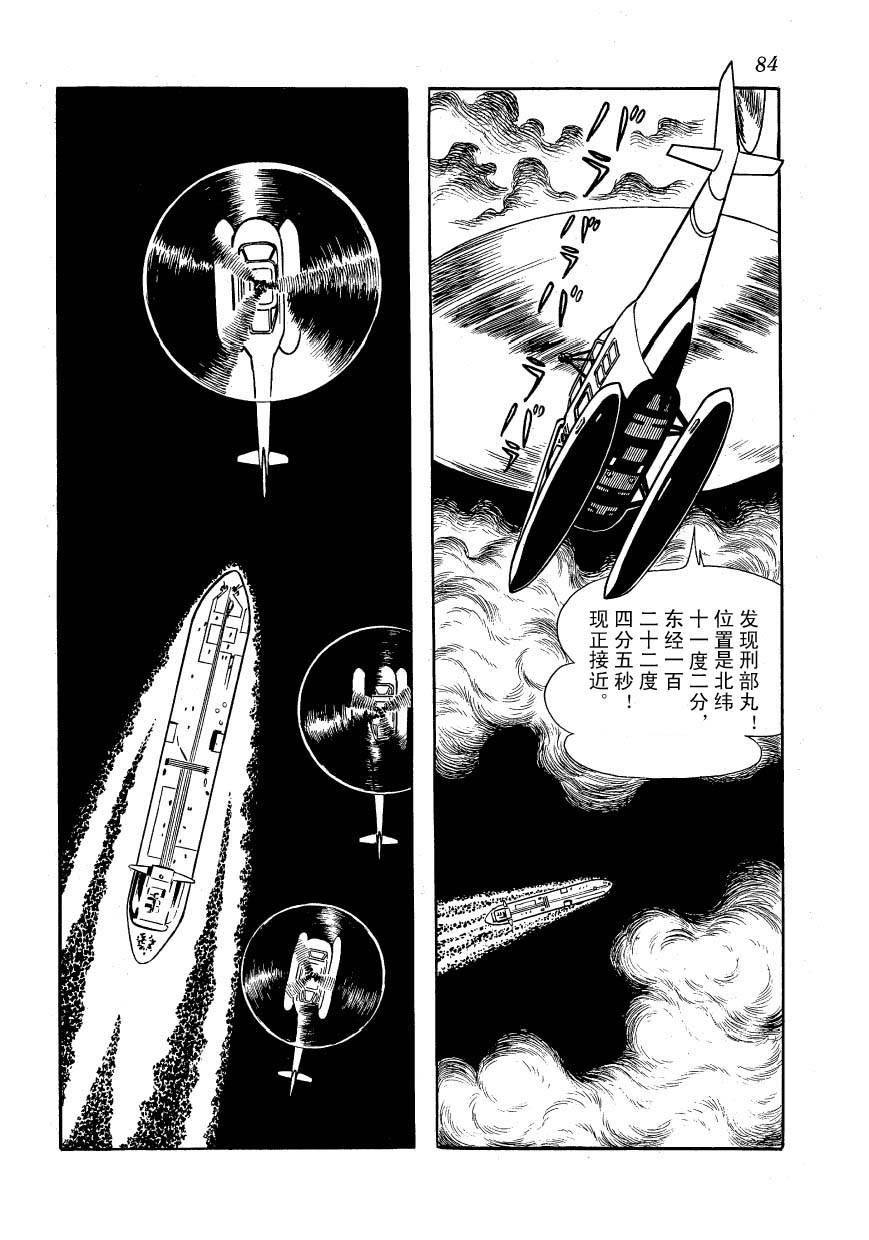 油轮喋血 全1卷 第82页