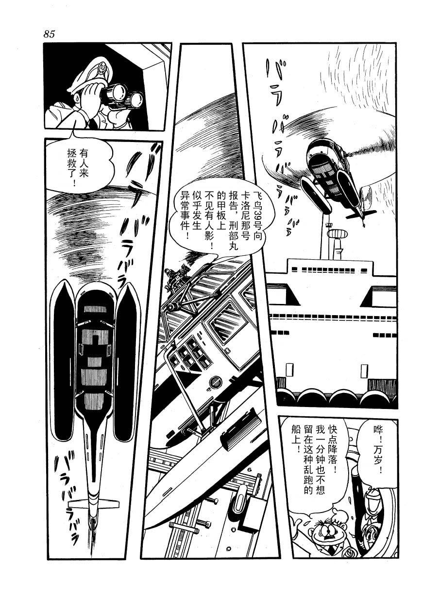 油轮喋血 全1卷 第83页