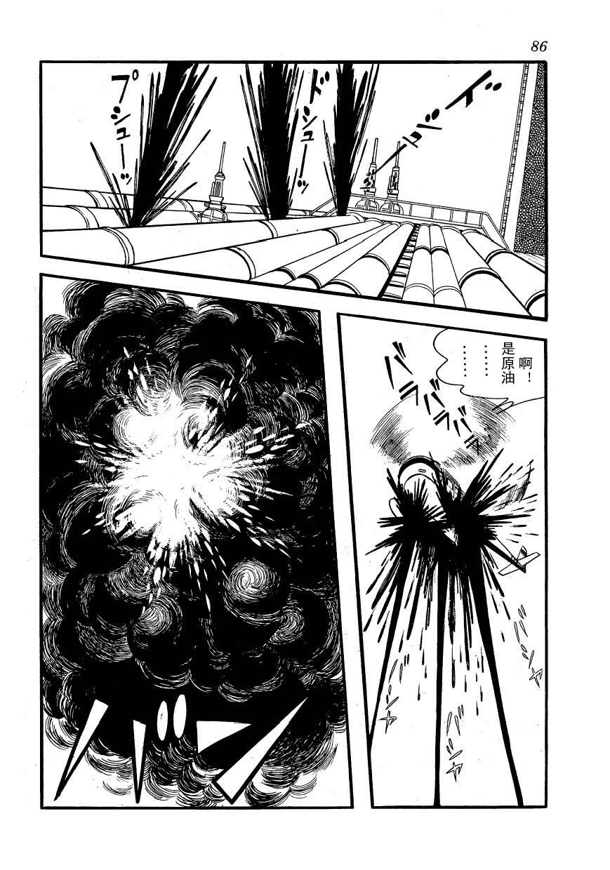 油轮喋血 全1卷 第84页