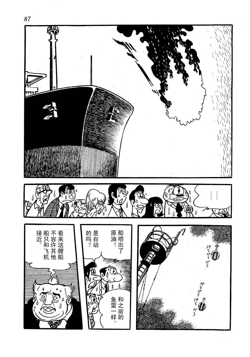 油轮喋血 全1卷 第85页