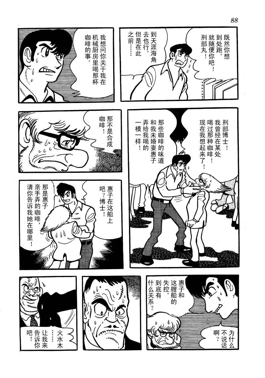 油轮喋血 全1卷 第86页