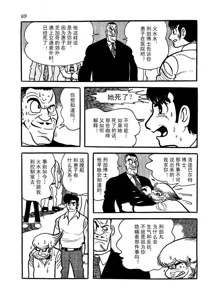 油轮喋血 全1卷 第87页