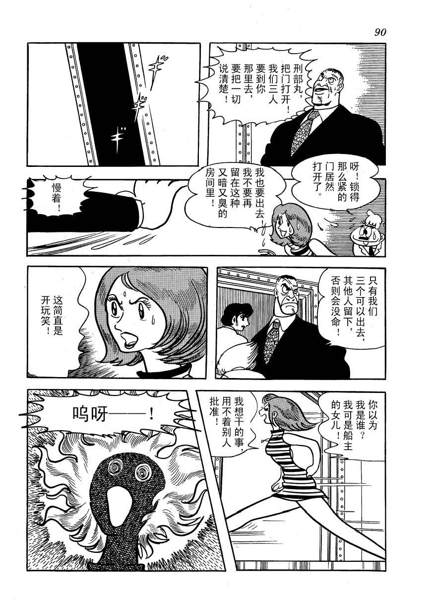 油轮喋血 全1卷 第88页