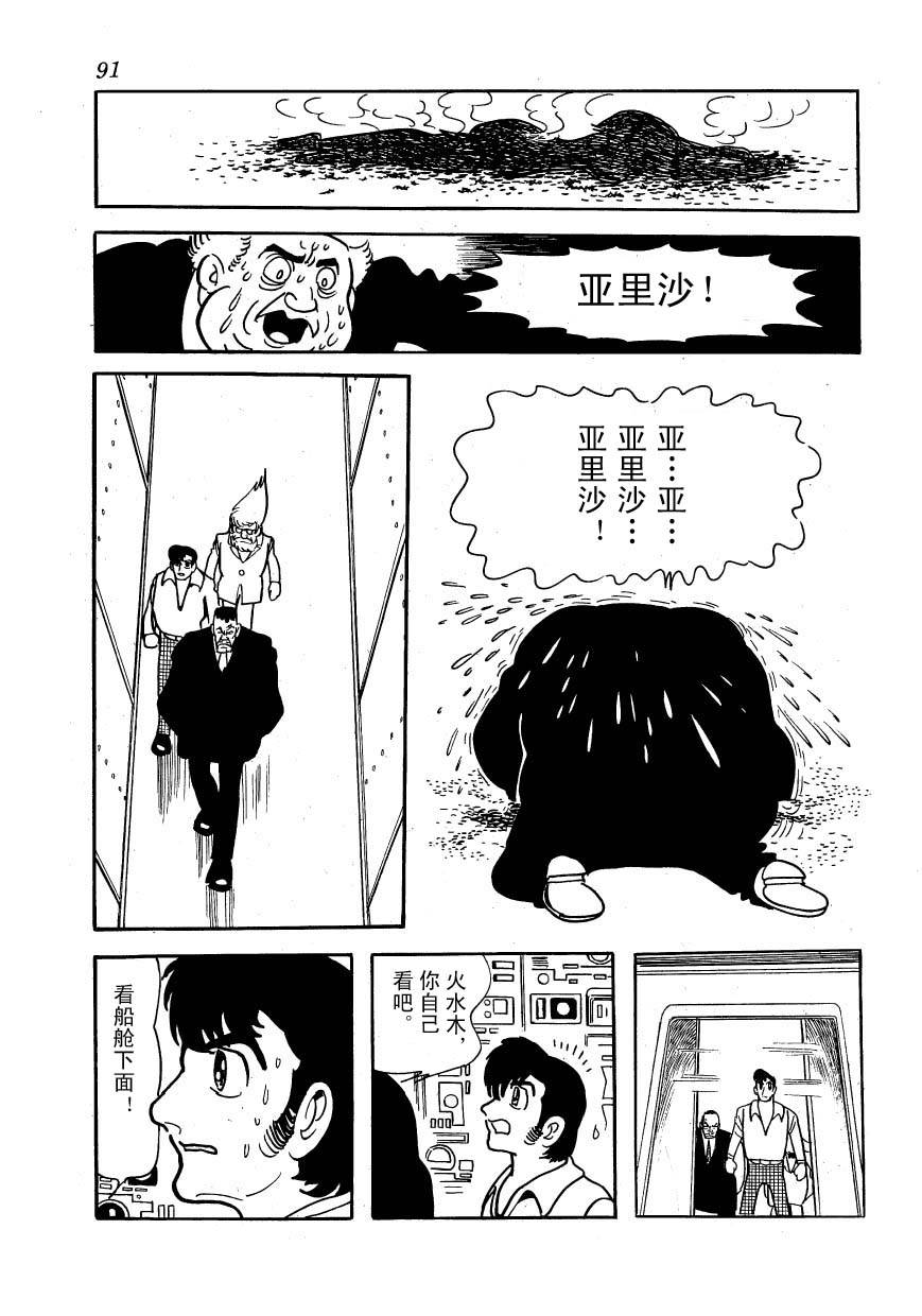 油轮喋血 全1卷 第89页