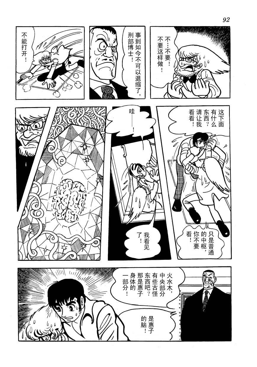 油轮喋血 全1卷 第90页