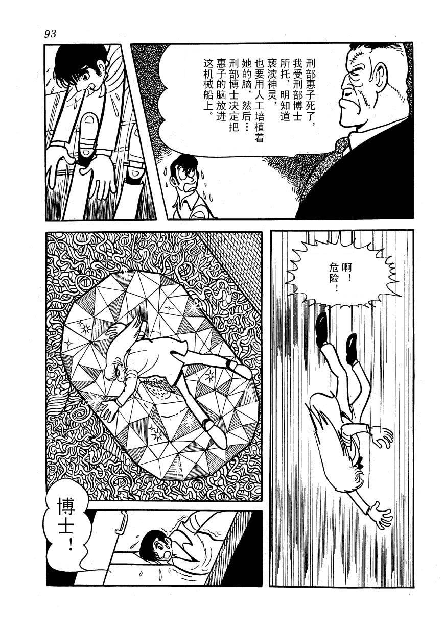 油轮喋血 全1卷 第91页