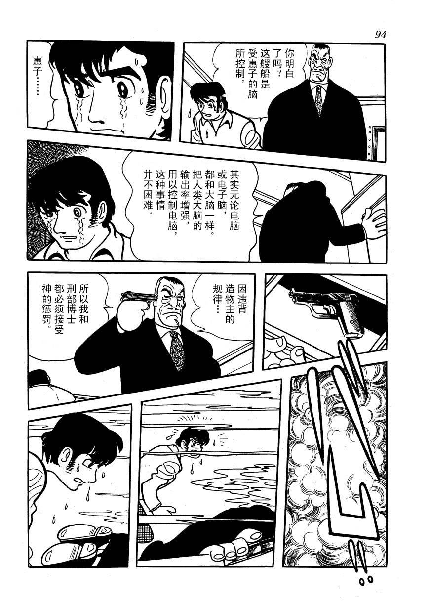 油轮喋血 全1卷 第92页