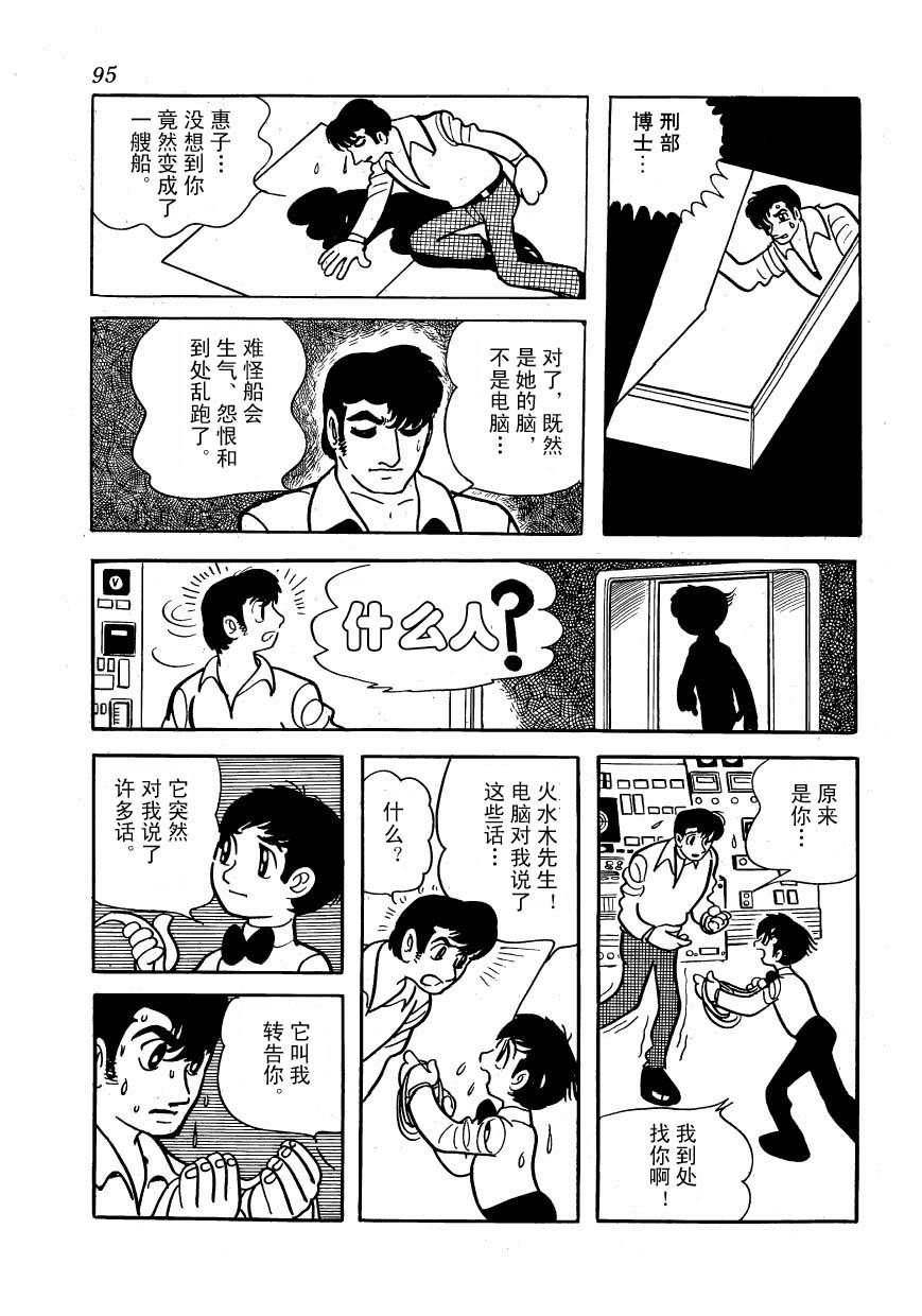 油轮喋血 全1卷 第93页