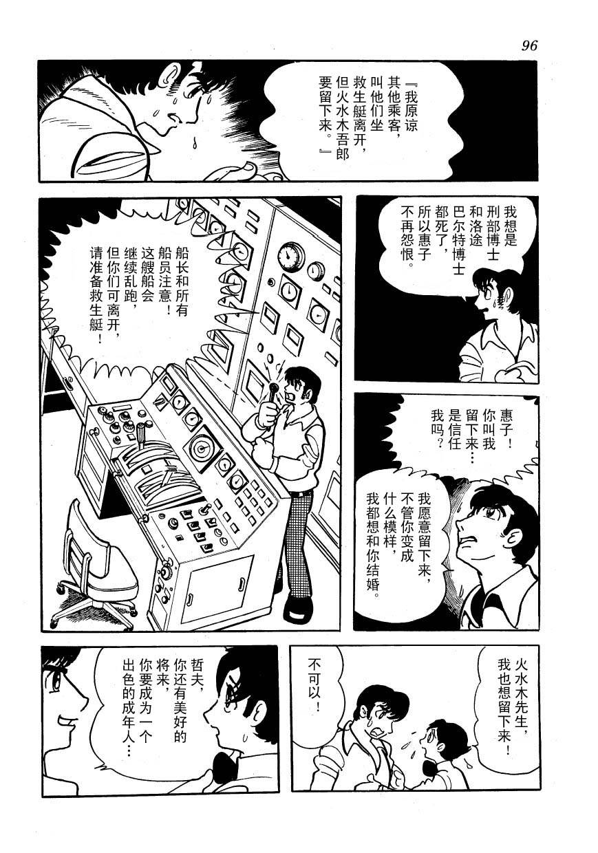 油轮喋血 全1卷 第94页