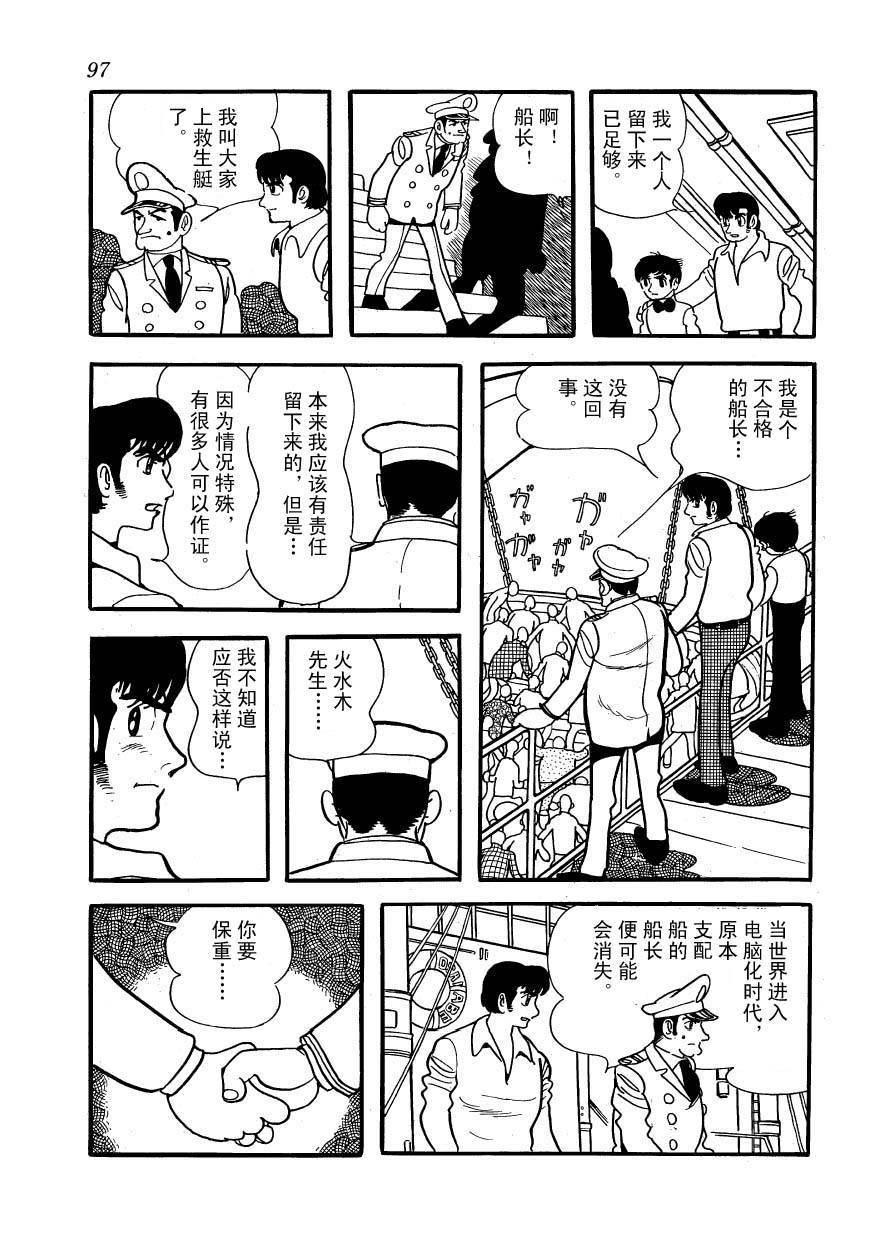 油轮喋血 全1卷 第95页