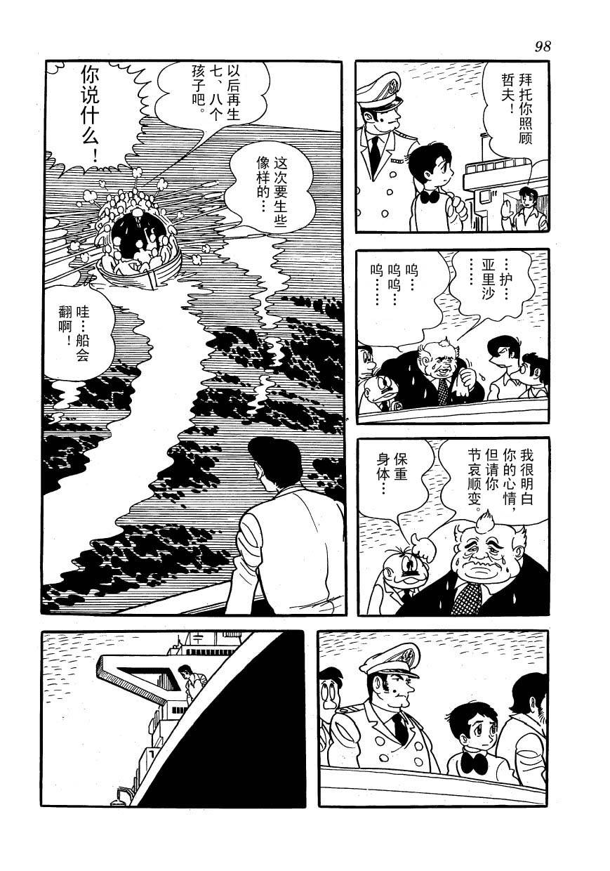 油轮喋血 全1卷 第96页