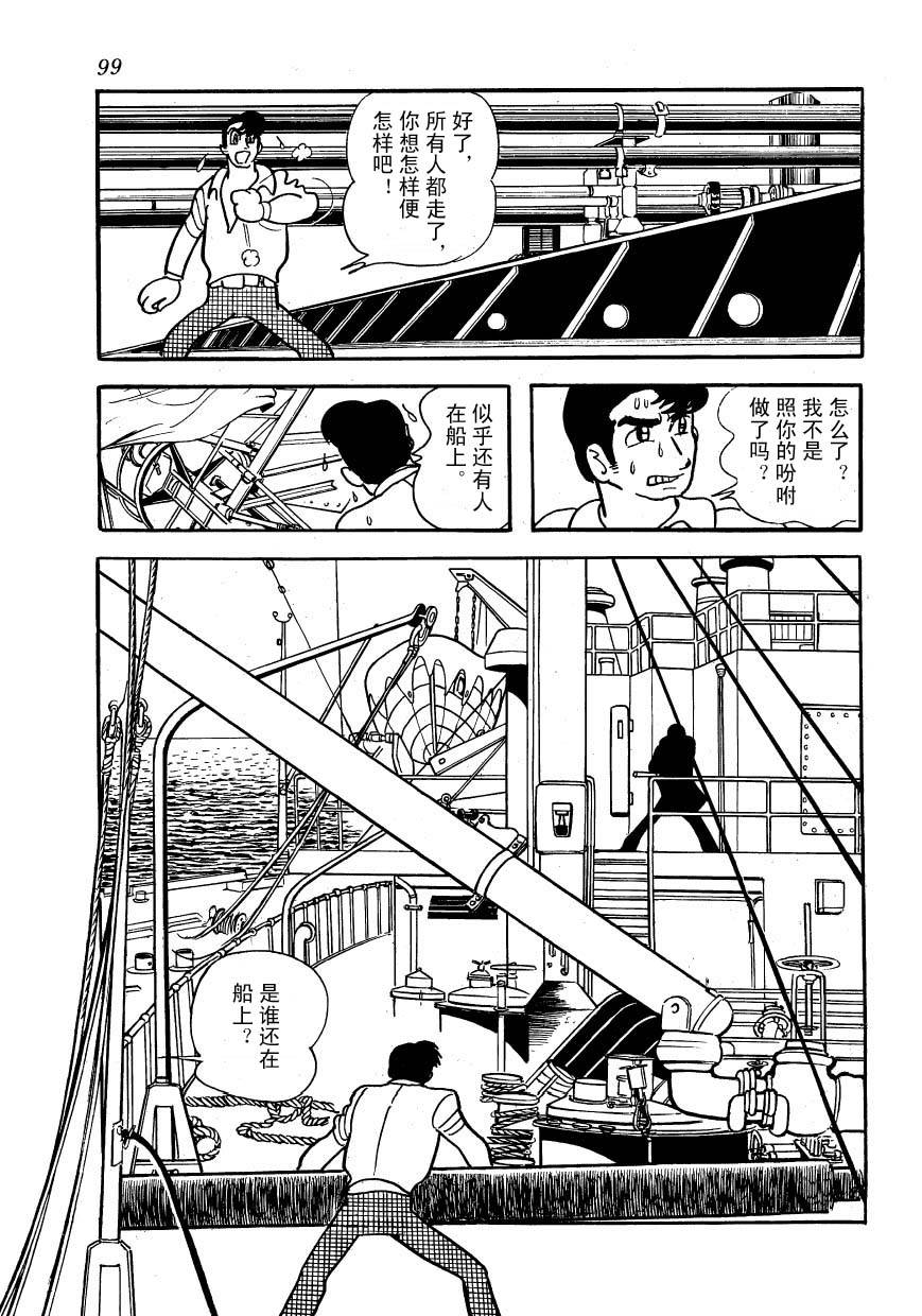 油轮喋血 全1卷 第97页