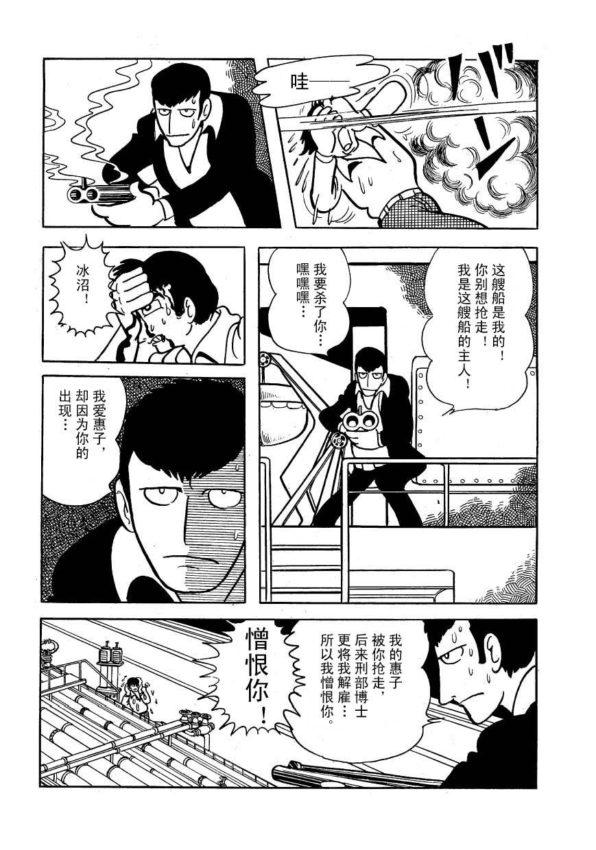 油轮喋血 全1卷 第98页