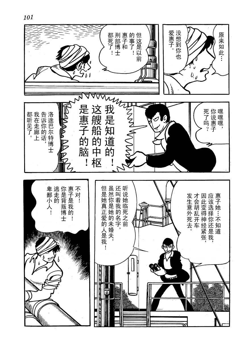 油轮喋血 全1卷 第99页