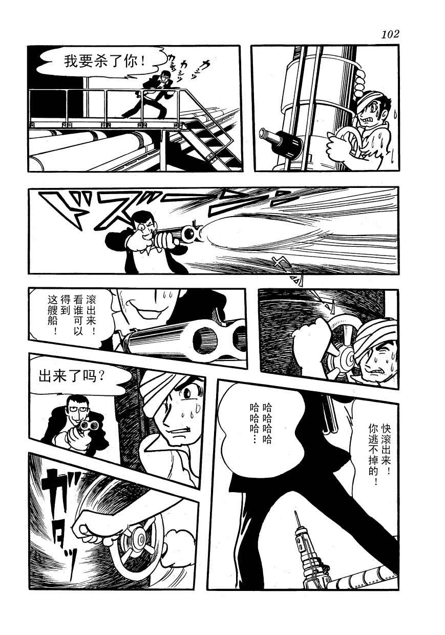油轮喋血 全1卷 第100页