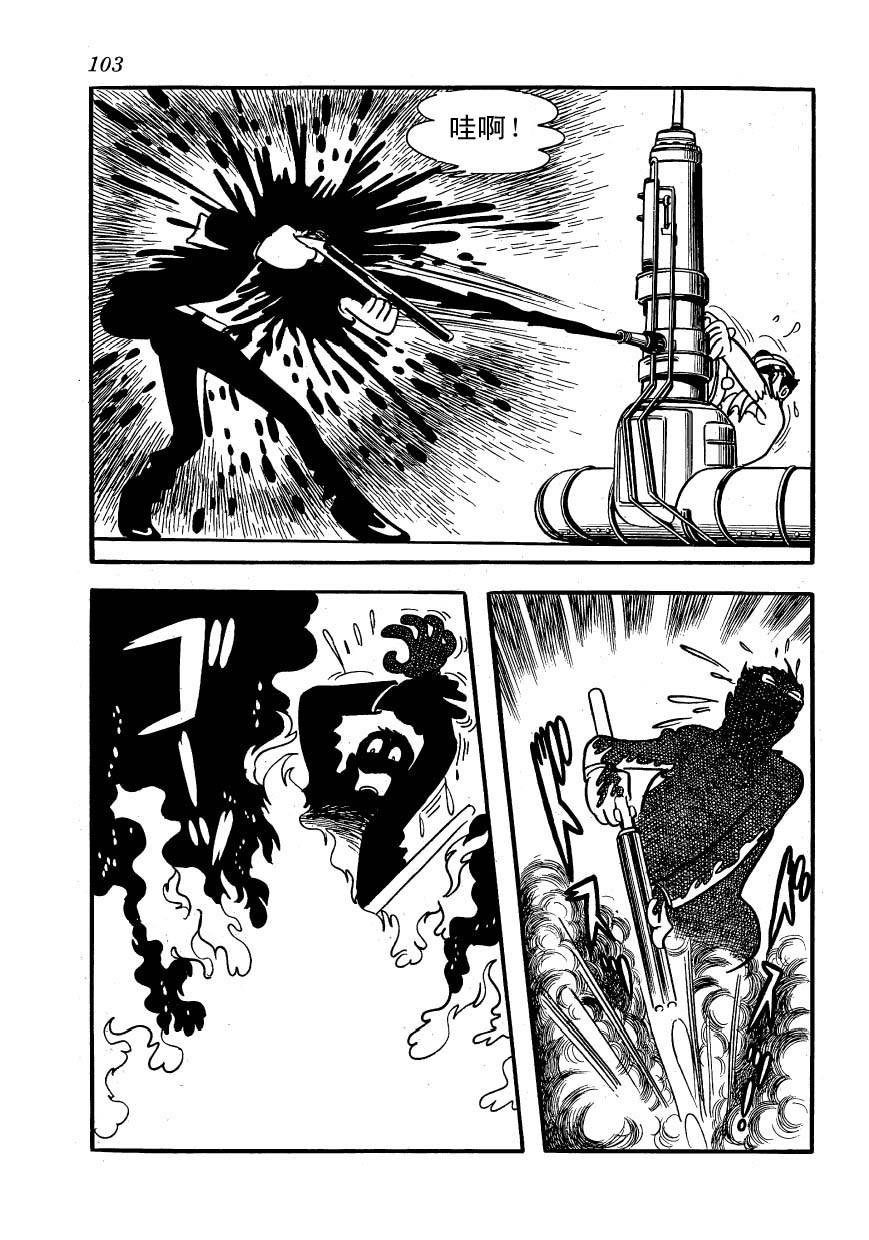 油轮喋血 全1卷 第101页