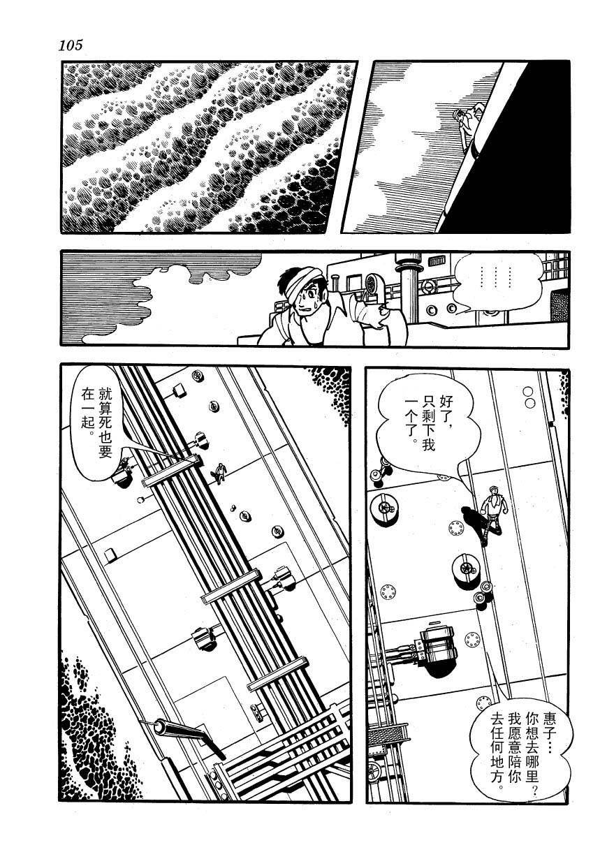 油轮喋血 全1卷 第103页