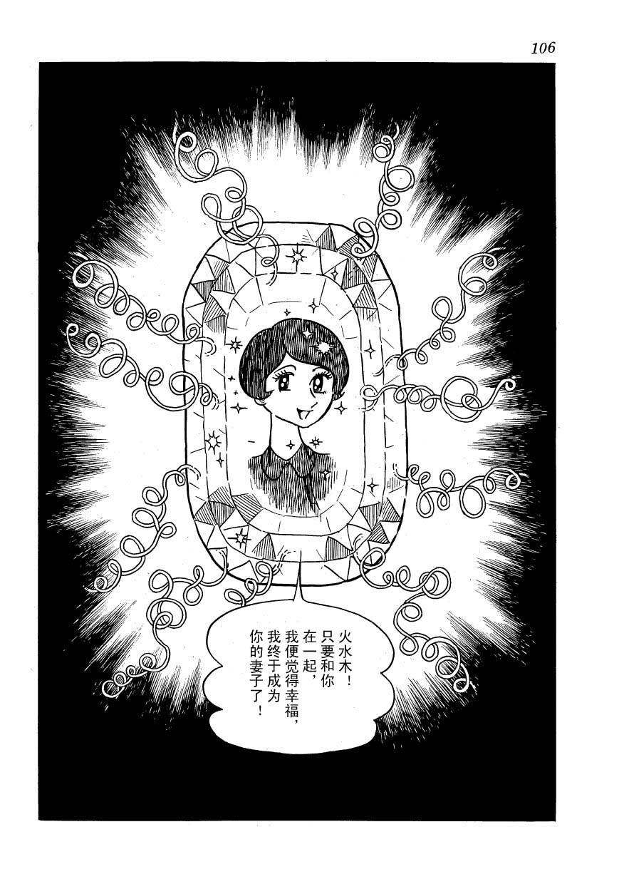 油轮喋血 全1卷 第104页