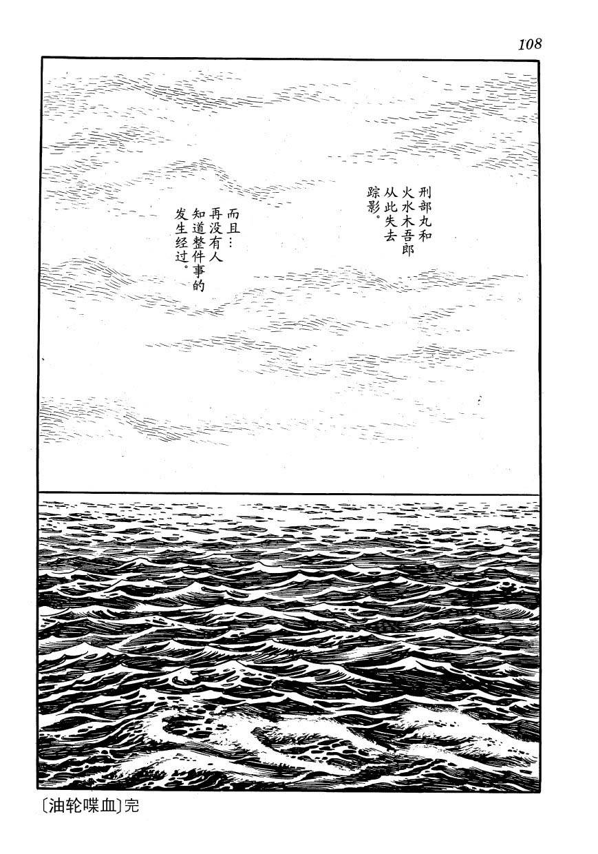 油轮喋血 全1卷 第106页