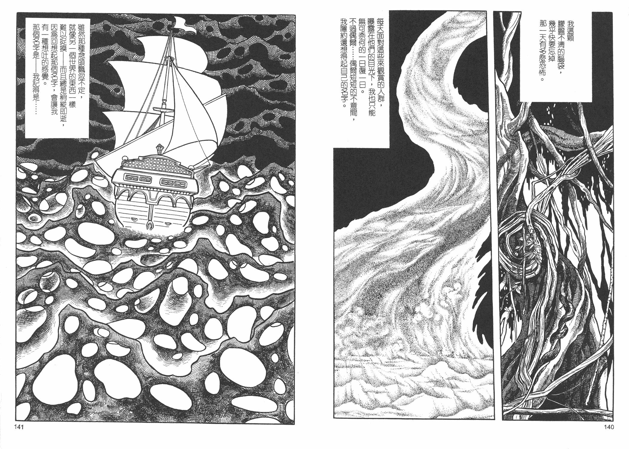 油轮喋血 全1卷 第108页