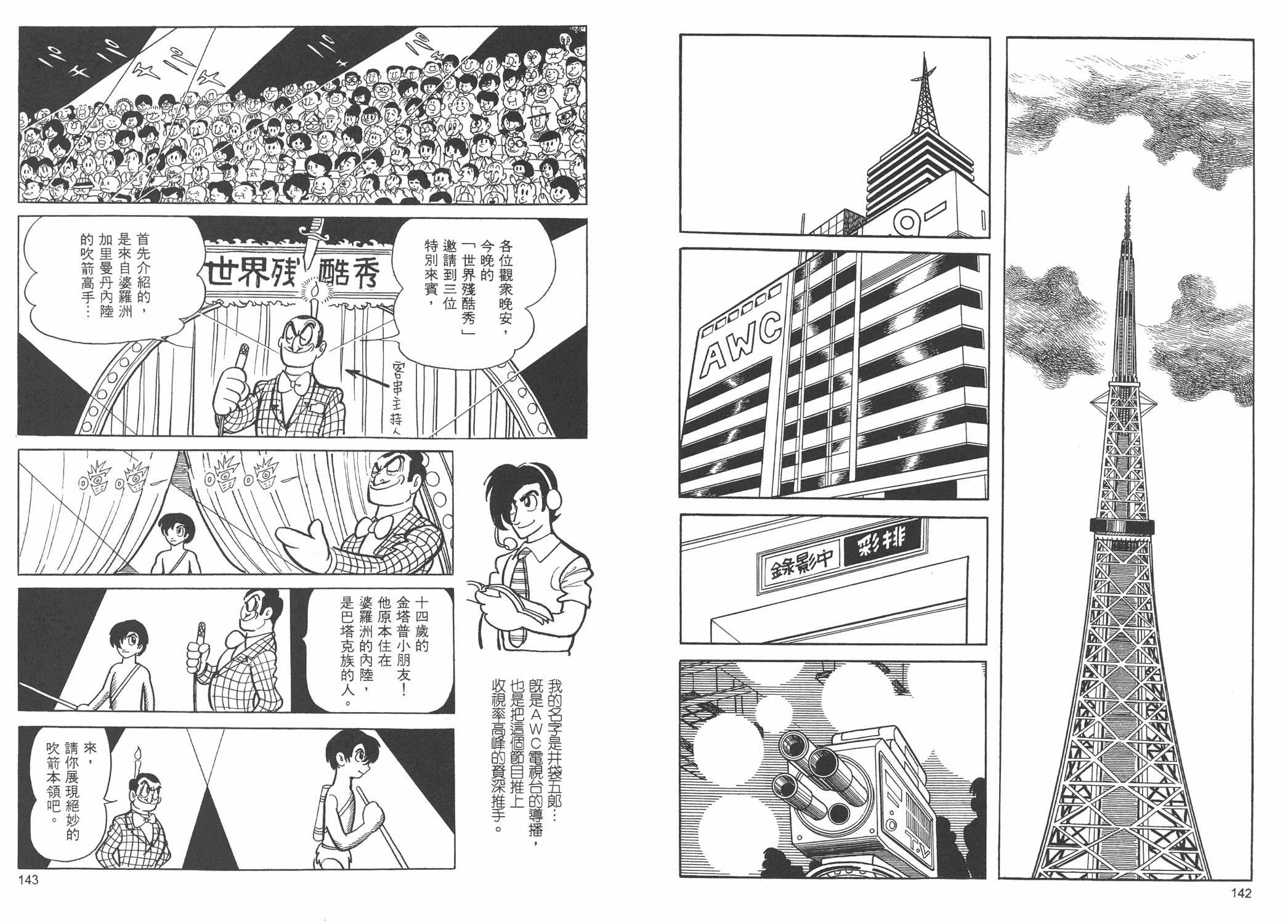 油轮喋血 全1卷 第109页