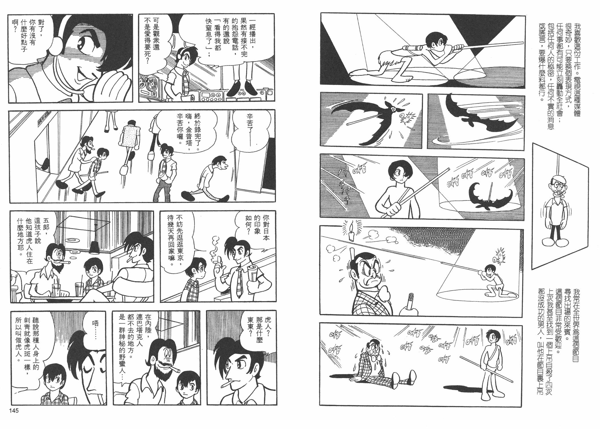 油轮喋血 全1卷 第110页