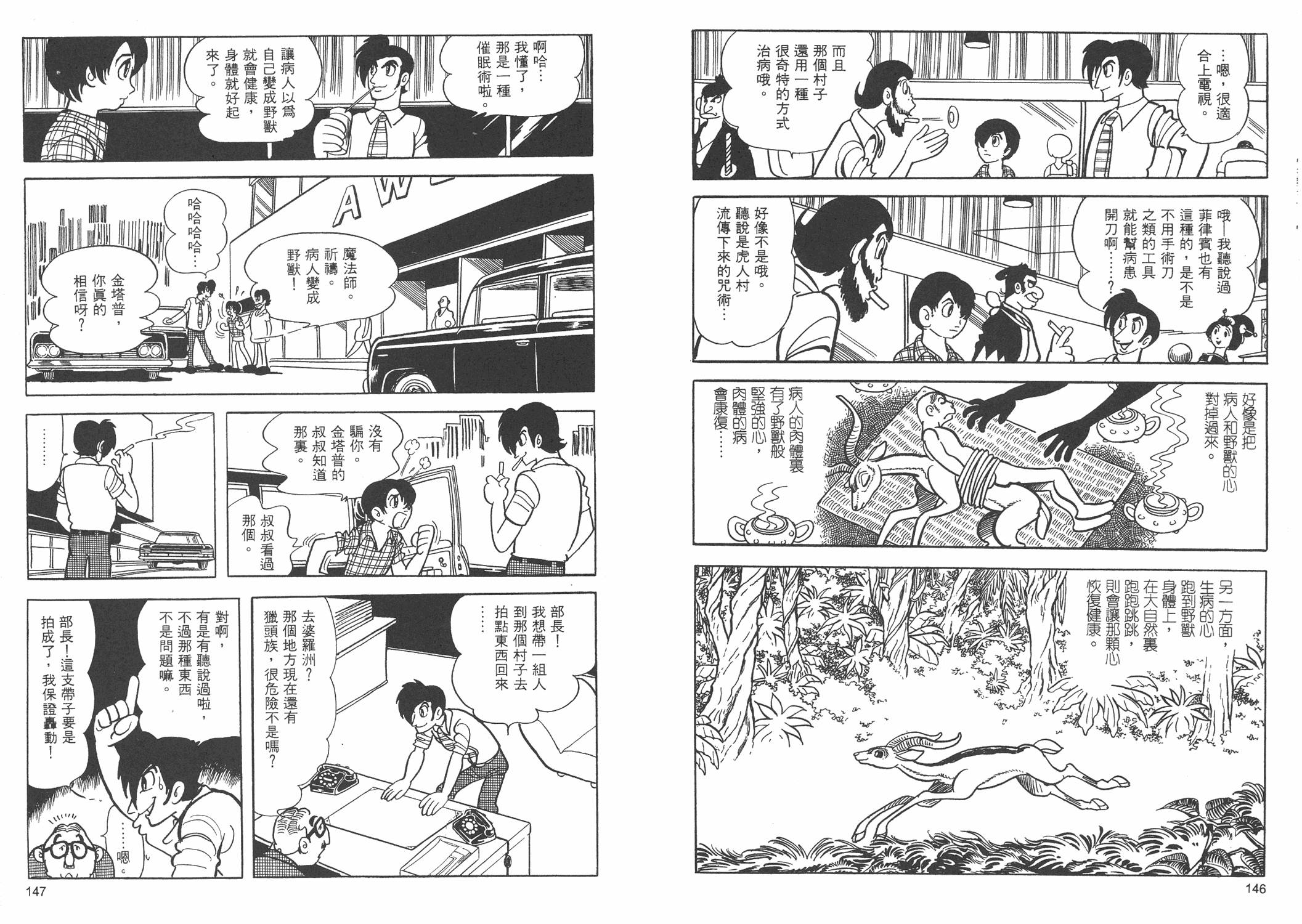 油轮喋血 全1卷 第111页