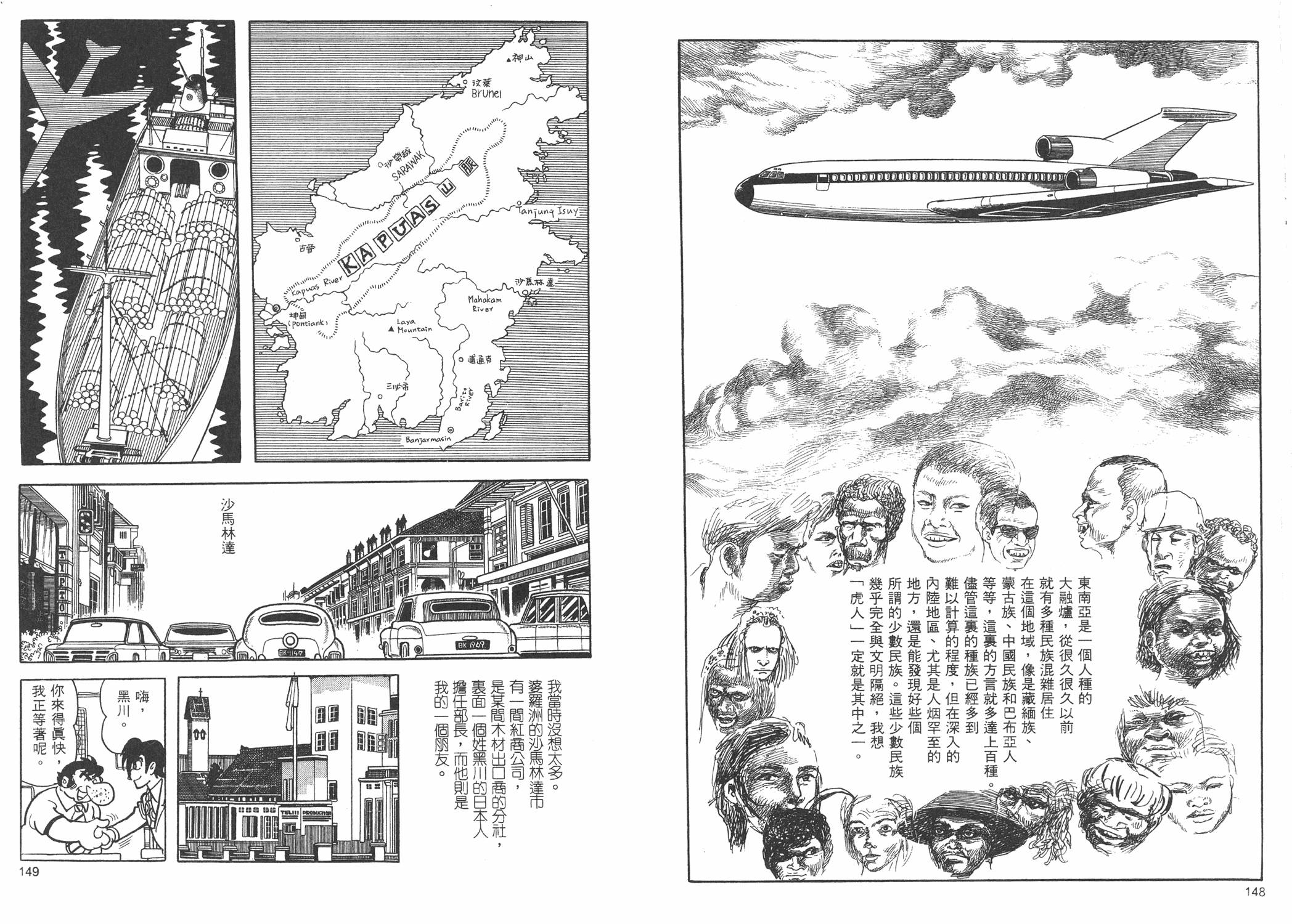 油轮喋血 全1卷 第112页