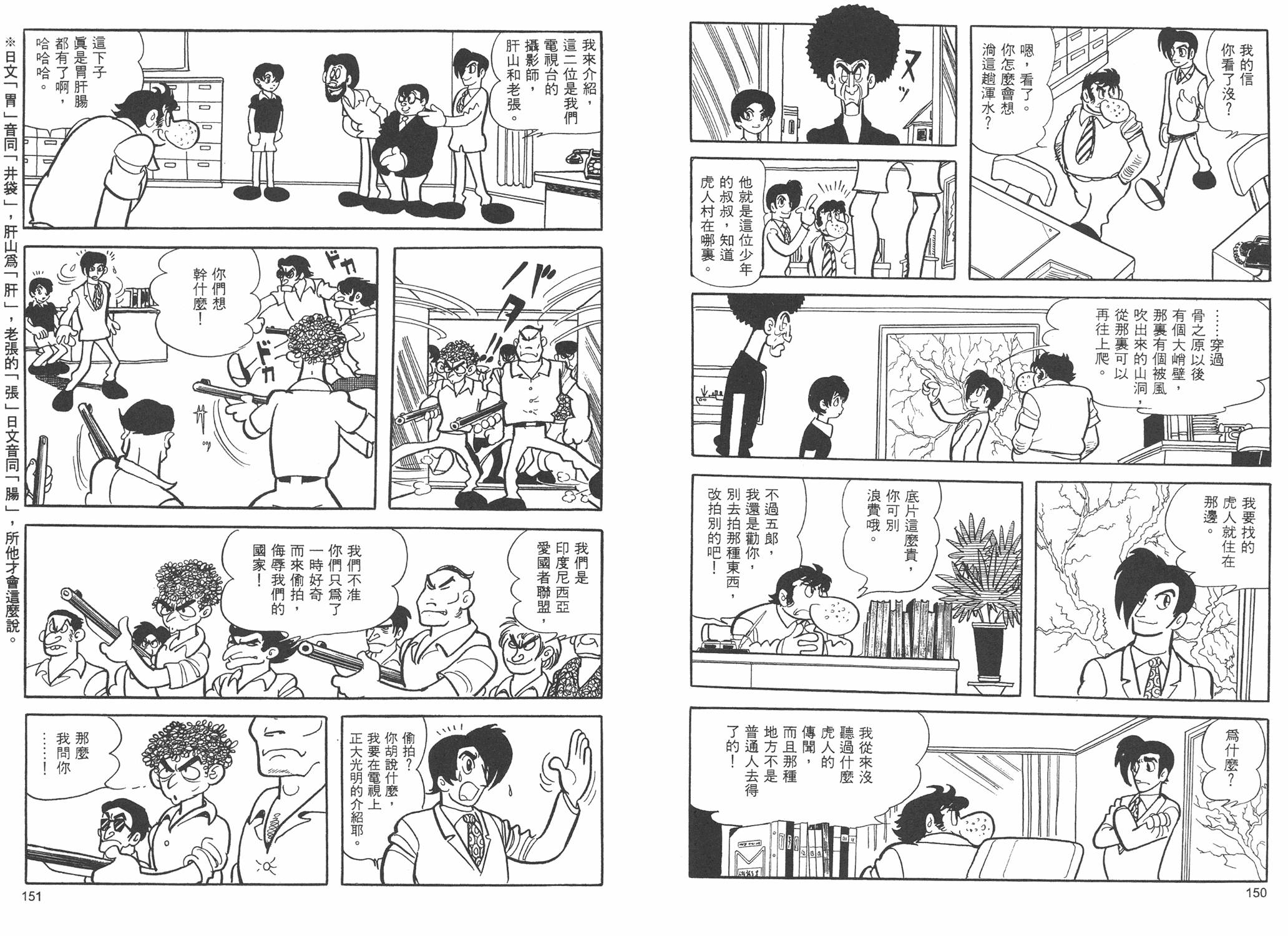 油轮喋血 全1卷 第113页