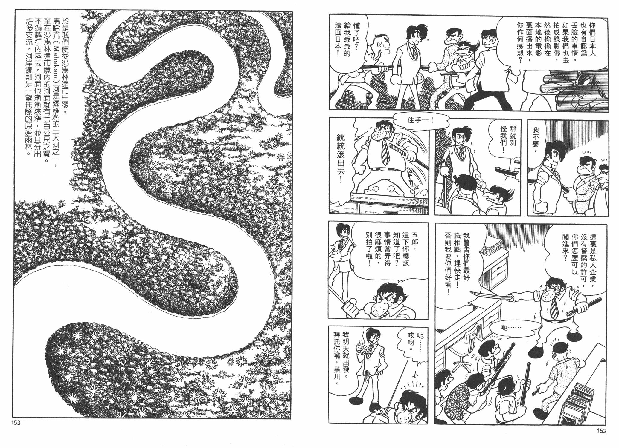 油轮喋血 全1卷 第114页