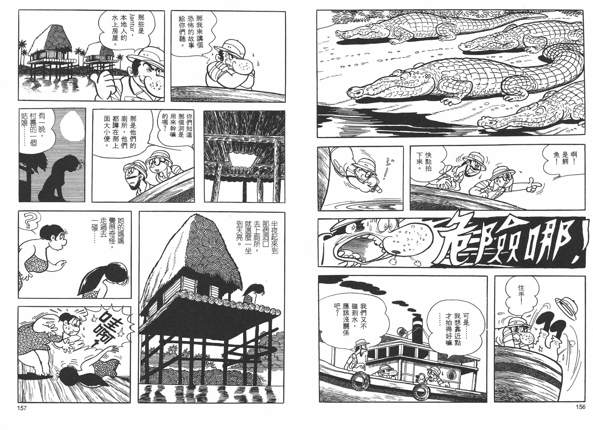 油轮喋血 全1卷 第116页