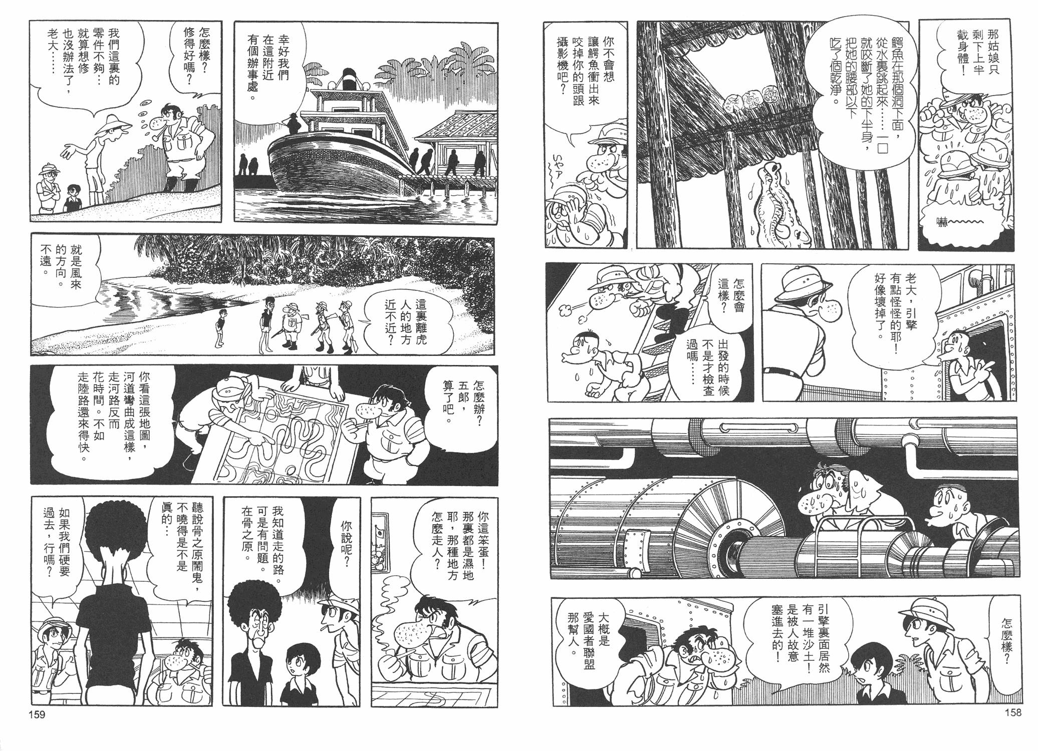 油轮喋血 全1卷 第117页