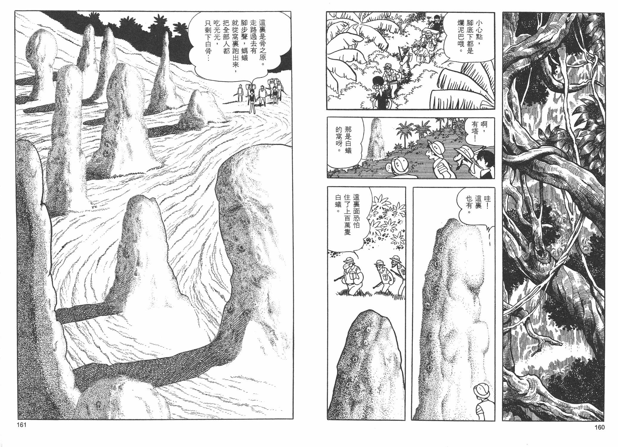 油轮喋血 全1卷 第118页