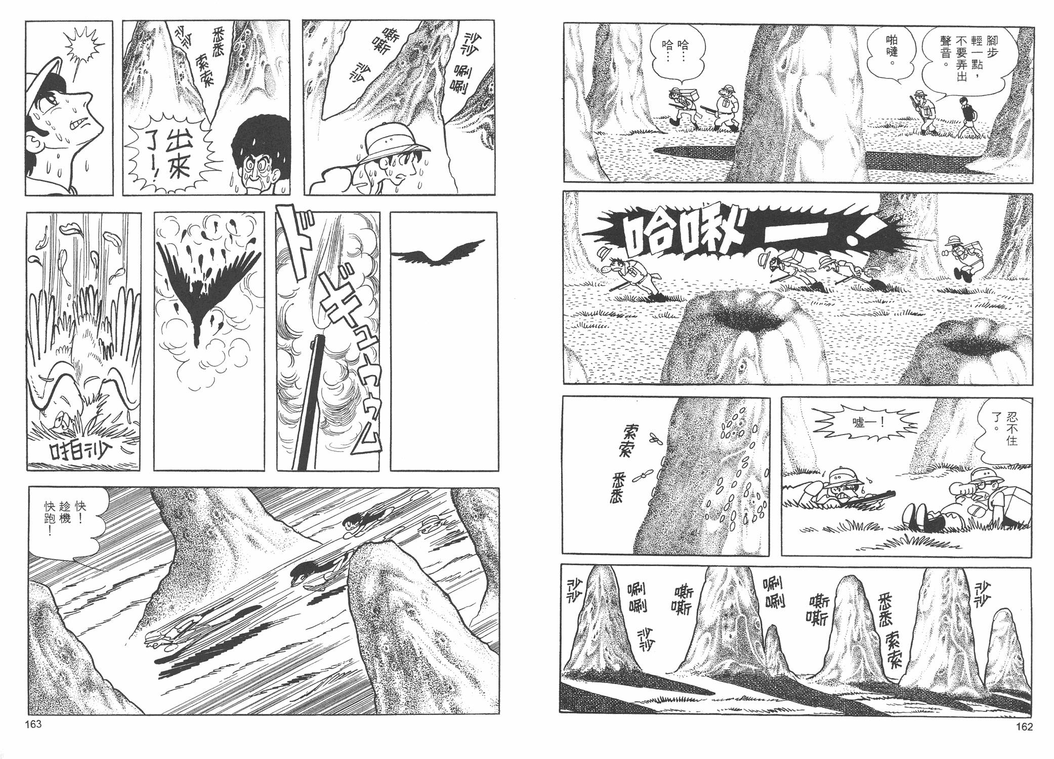 油轮喋血 全1卷 第119页