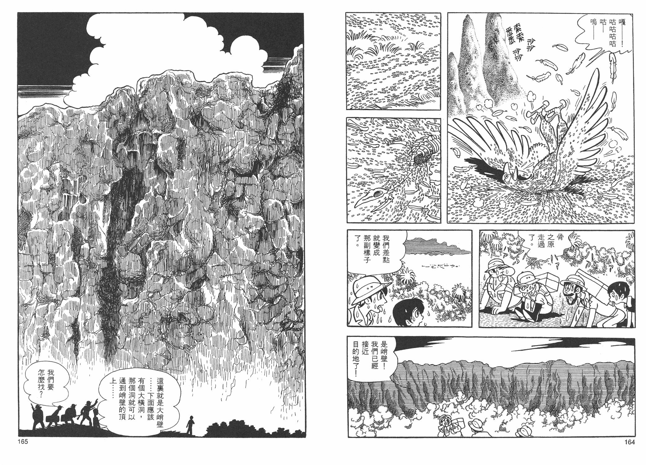 油轮喋血 全1卷 第120页