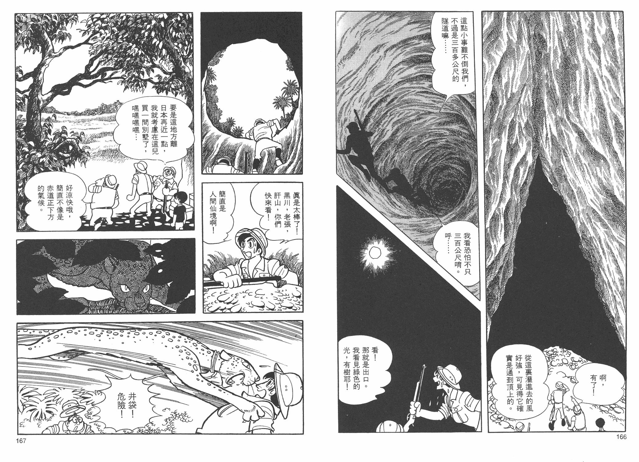 油轮喋血 全1卷 第121页